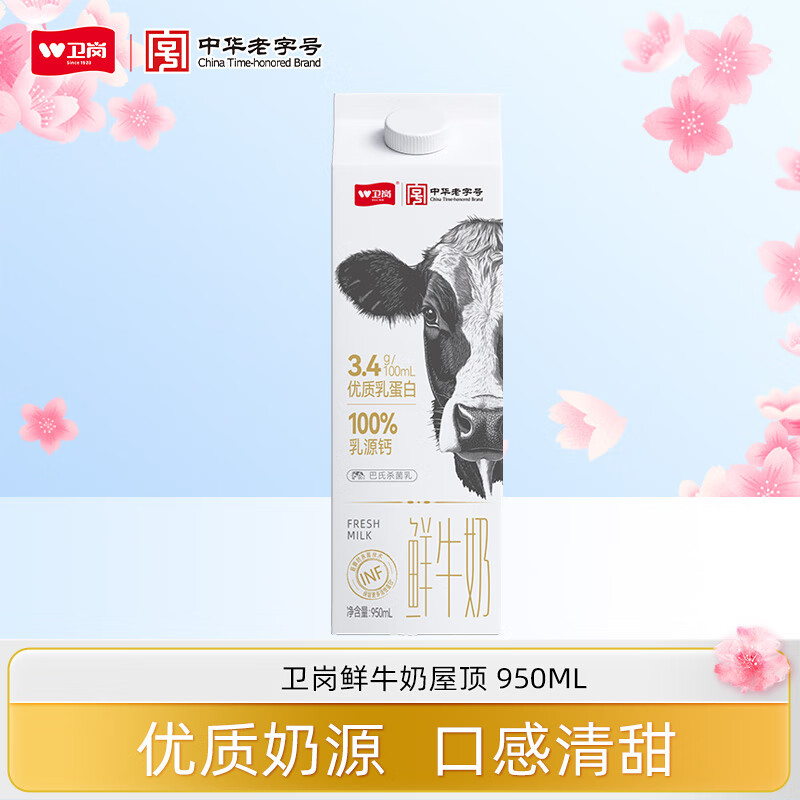 卫岗鲜牛奶牛乳屋顶950ml 低温奶巴氏杀菌 自有牧场营养早餐牛奶