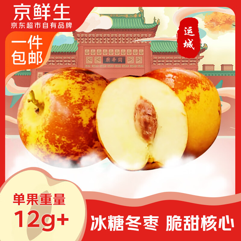 京鲜生 山西冰糖冬枣 净重3斤 单果12g起 新鲜水果 源头直发 仅售￥100