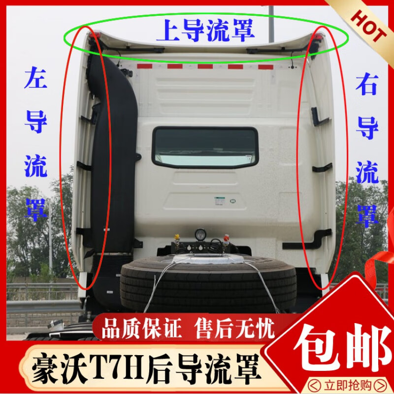 麗田適用重汽豪沃A7T7H駕駛室車頂導(dǎo)流罩后尾翼導(dǎo)流板擾風(fēng)板配件 紅色-上導(dǎo)流罩