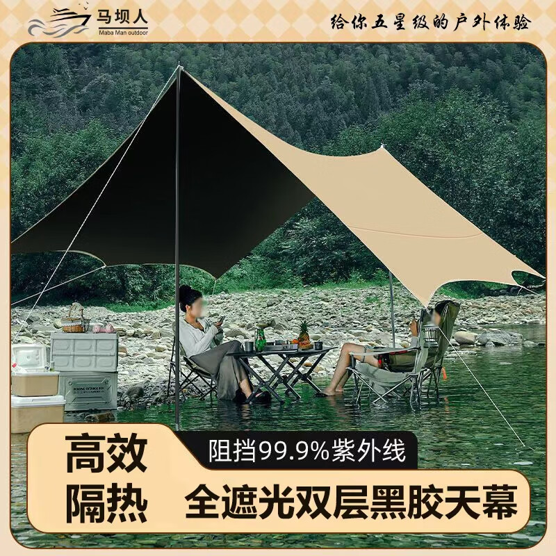 马坝人全遮光黑胶天幕户外野营露营防晒防雨凉棚露营用品装备遮阳棚帐篷 26㎡蝶形【4.6*5.6米】12-18人适用 全遮光黑胶天幕-卡其色