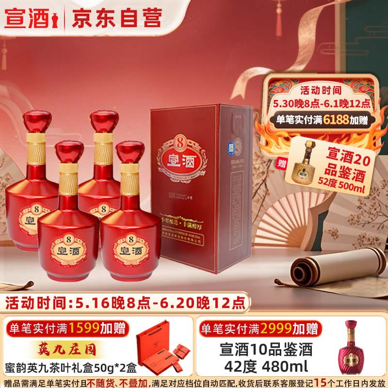 宣酒 宣8 浓芝兼香型白酒 40.9度 500ml*4瓶 整箱装  端午节送礼