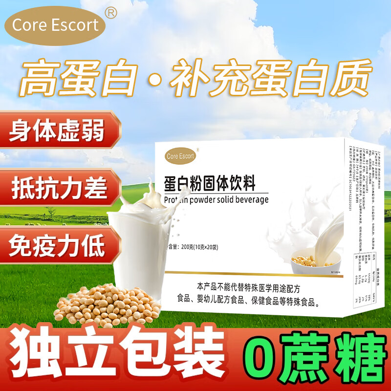 CORE ESCORT蛋白粉固体饮料双蛋白免疫力中老年术后补充蛋白质营养粉200g/盒 3盒装【周期调理】