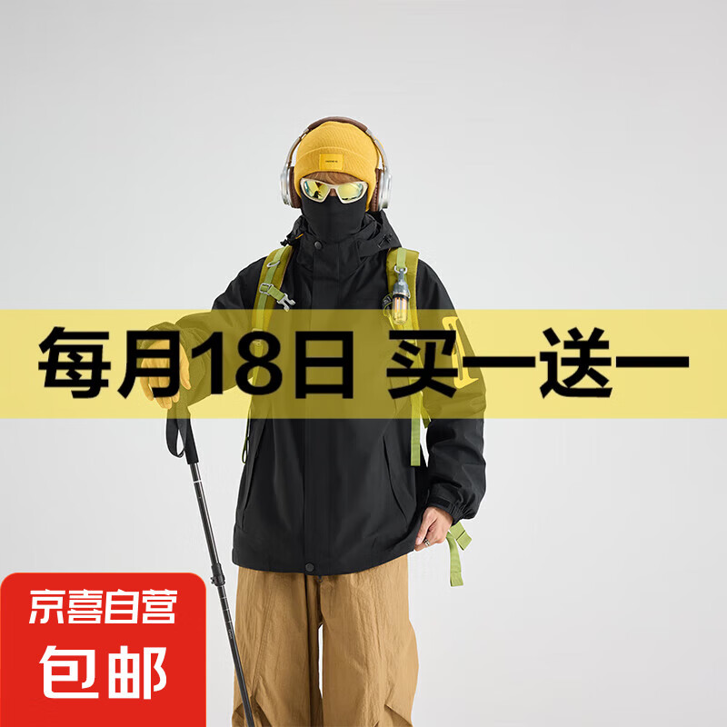 【硬核防风】三合一冲锋衣 仅售 59.99 元，超值优惠