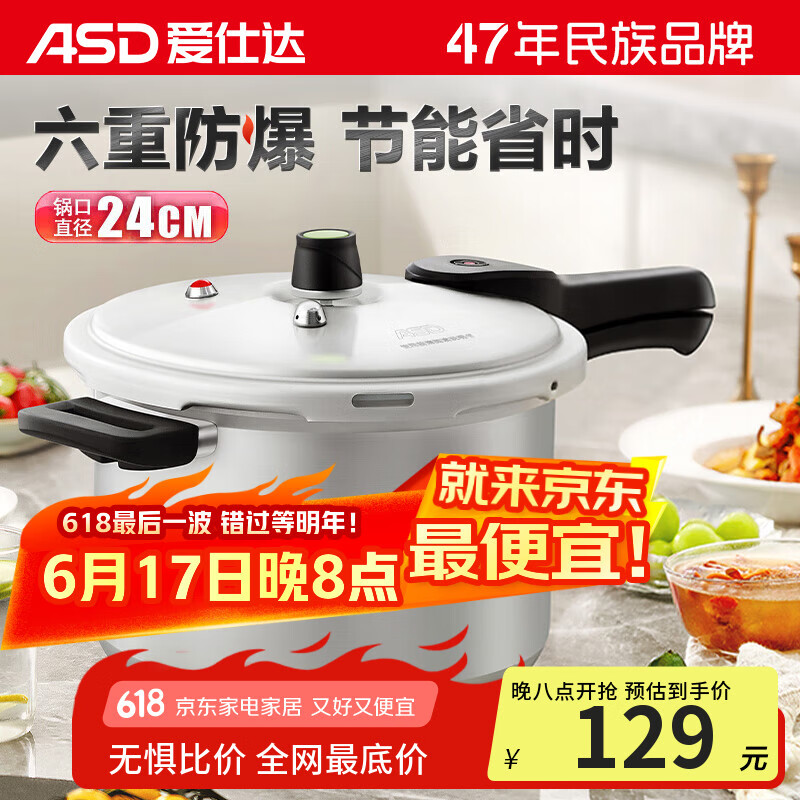 爱仕达 ASD 高压锅防爆六保险6.7L铝合金家用明火专用压力锅YL24S2WG