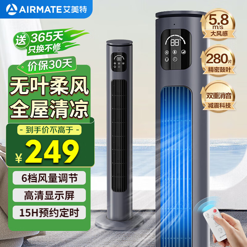 艾美特（AIRMATE）无叶柔风遥控塔扇6档大风口自然风电风扇家用台式空气循环小风扇摇头无叶扇轻音落地定时电扇 R18