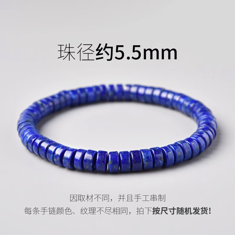 靈菲青金石直切藥片手鏈5-7mm阿富汗青金石珠子串珠散珠手串男女 珠徑約5.5mm