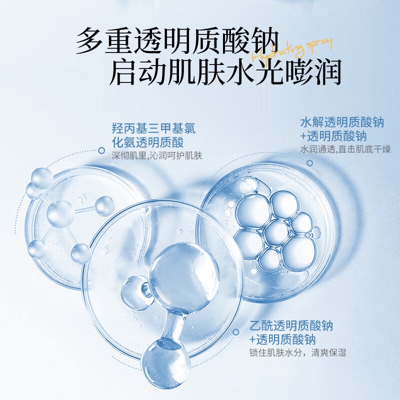 肤泊漫玻尿酸保湿舒缓补水喷雾 小分子深层补水爽肤水男女士学生护肤品 补水喷雾300ml