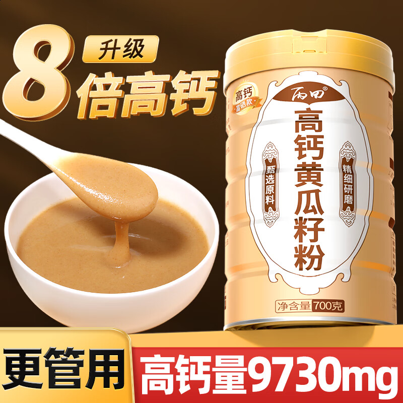 丙田高钙黄瓜籽粉700g，仅99元