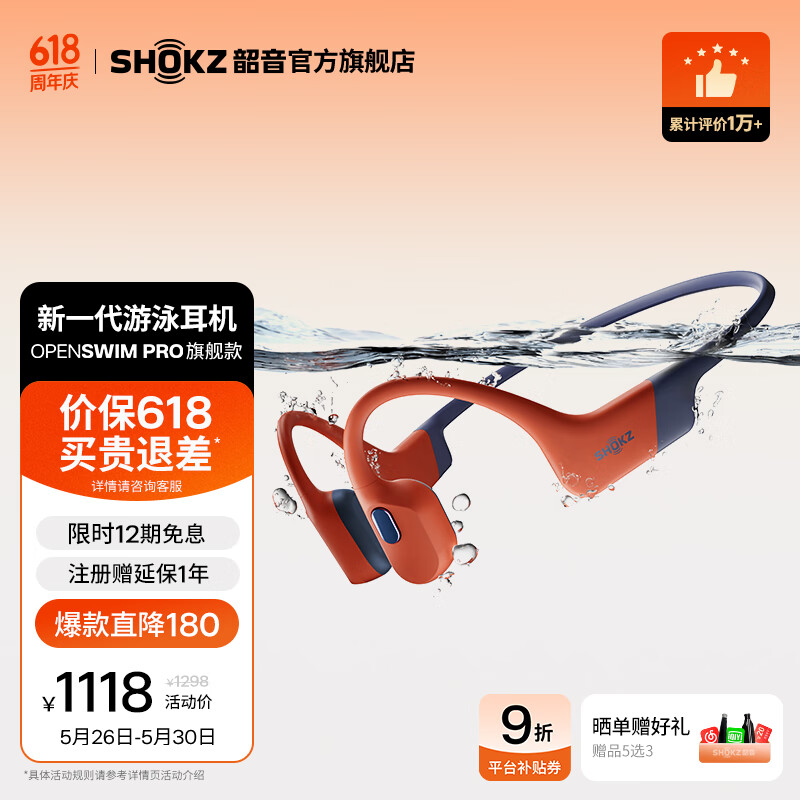 韶音（SHOKZ）OpenSwimProS710骨传导蓝牙耳机开放式耳机运动无线耳机游泳跑步骑行防水 珊瑚海