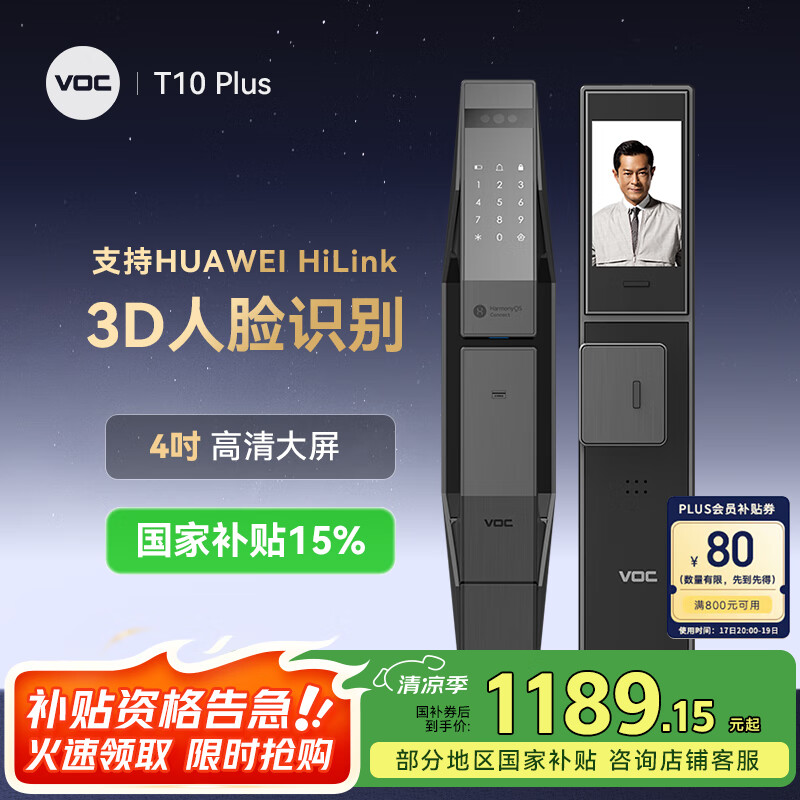 VOC智能门锁指纹锁密码锁全自动人脸识别家用电子锁大屏猫眼T10plus