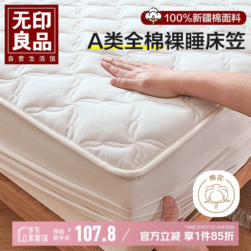 无印良品A类全棉床笠单件 纯棉床套罩床垫保护套全包床笠 奶白180*200cm