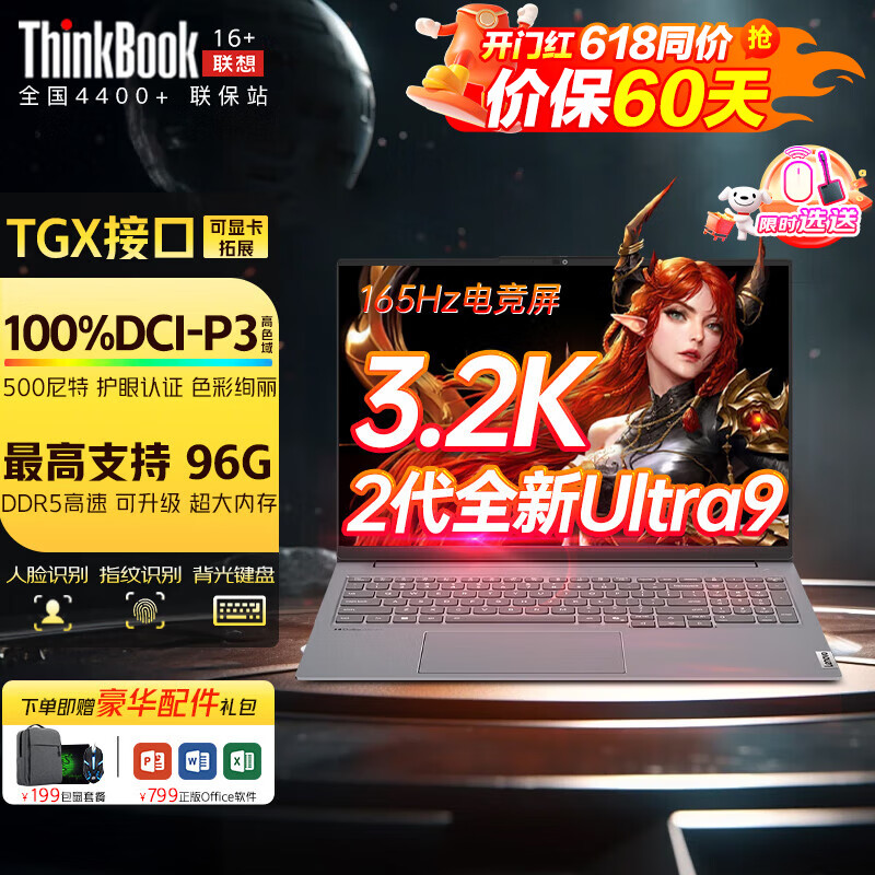 ThinkPad联想ThinkBook16+ 16 2025 AI超极本设计师4060独显图形工作站高性能商务办公轻薄本电竞游戏本悦 3.2K Ultra9 285H 165Hz + 96G DDR5