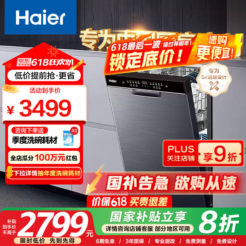 ���� Ƕ��ʽϴ��� X3000 12�ס�45cm��80�桢һ��ˮЧ