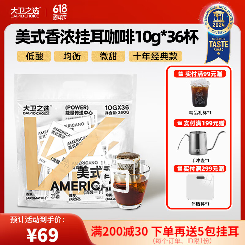 大卫之选挂耳咖啡深烘美式现磨醇香手冲滴滤式咖啡粉便携袋装25年4月生产 10gx36包/袋【美式香浓】-送5包