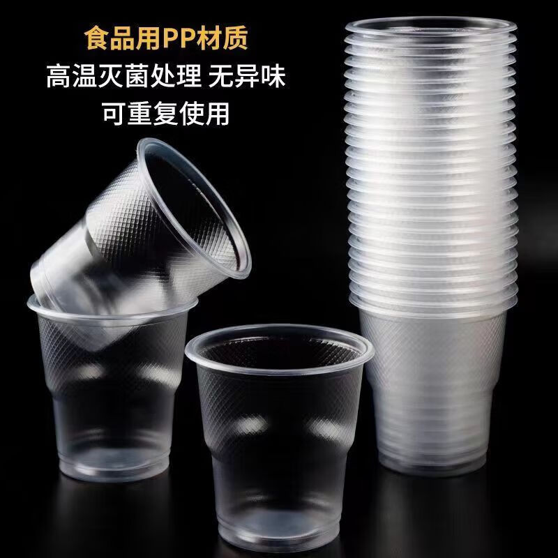 【甄选】一次性杯子塑料杯杯子大号的家用水杯透明杯透明商用茶杯 加厚款-180ml【50只装】