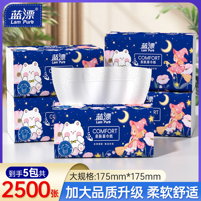 蓝漂大包抽纸纸巾大尺寸餐巾纸面巾纸家用卫生纸原木纸抽纸 5层 500张*5包 【体验装】