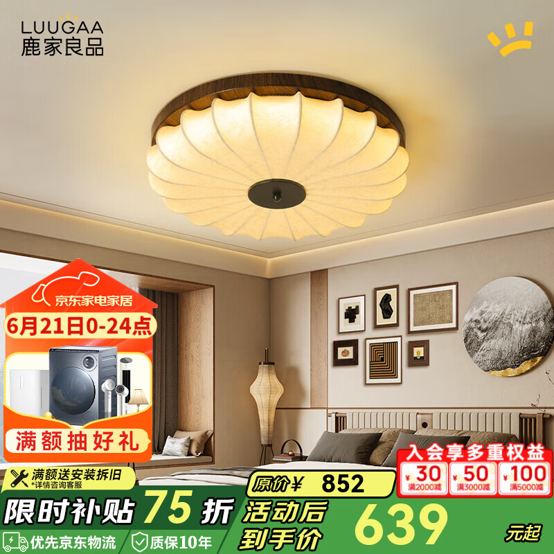 鹿家良品（LUUGAA）布艺玉盘卧室吸顶灯led灯中古风法式复古书房房间卧室灯中山灯具 70W 15㎡内适用 1963lm 三色光