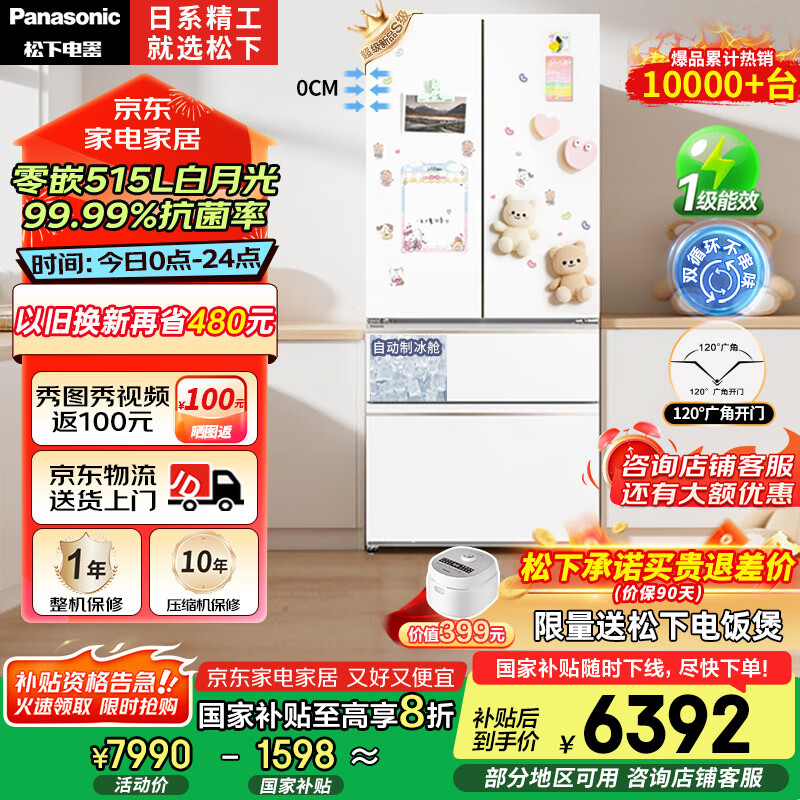 松下（Panasonic）【国家补贴20%】白月光冰箱法式多门515升家用超薄零嵌入自动制冰一级能效NR-ED52APA-W