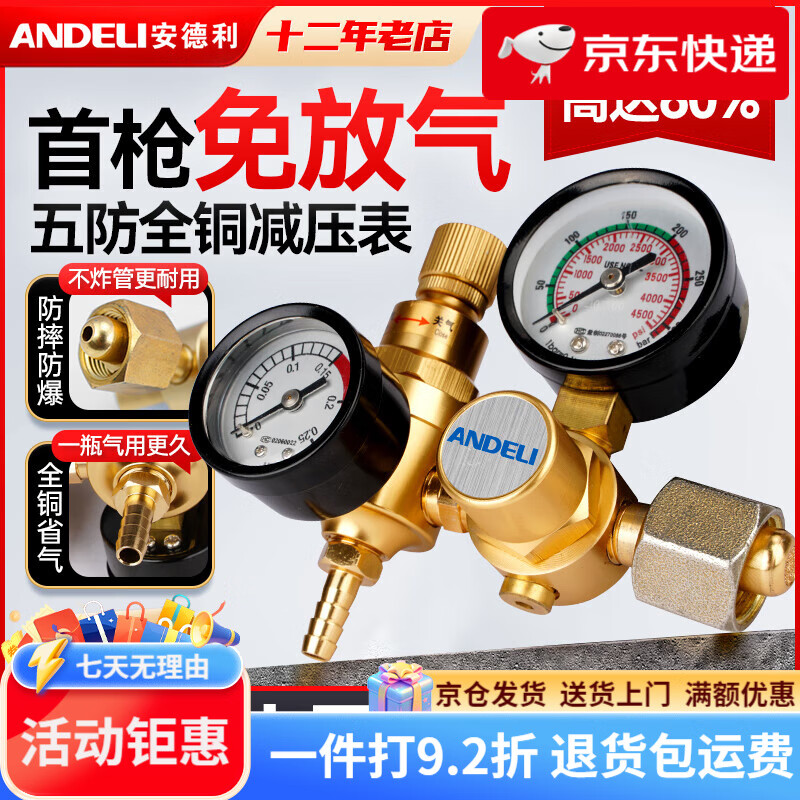 安德利（ANDELI）氩气减压阀节能省气氩气表防震抗摔压力表减压器氩弧焊接阀 标准款(省气30%)单表节能气表