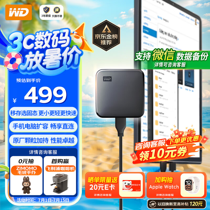 西部数据（WD） 1TB 移动固态硬盘（PSSD）Elements SE新元素 SSD type-c接口 手机直连笔记本电脑两用外接
