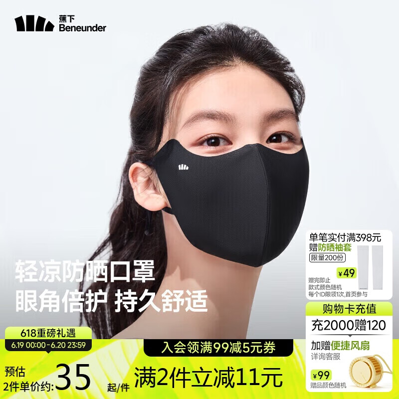 蕉下（beneunder）防晒口罩女防晒面罩防紫外线线脸基尼漫暮黑AL218