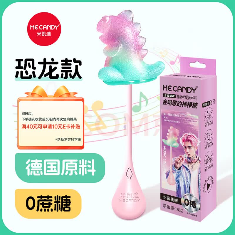 米凯迪 会唱歌的音乐棒棒糖-恐龙造型 18g 无糖0脂 硬糖 儿童糖果 礼物