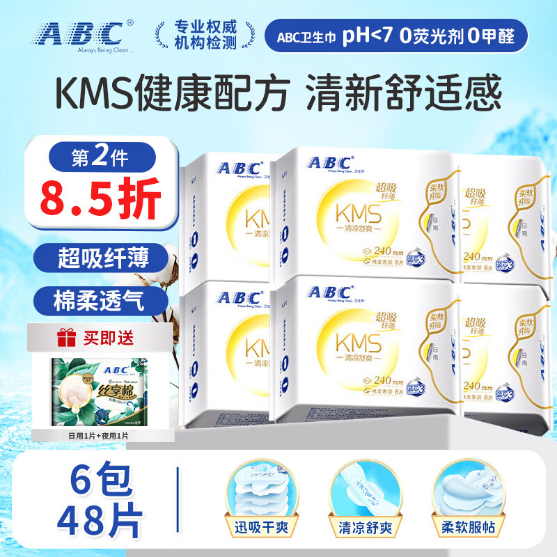 ABC KMS�����˱�������240mm50Ƭ+��2Ƭ29.9Ԫ(����ȯ)