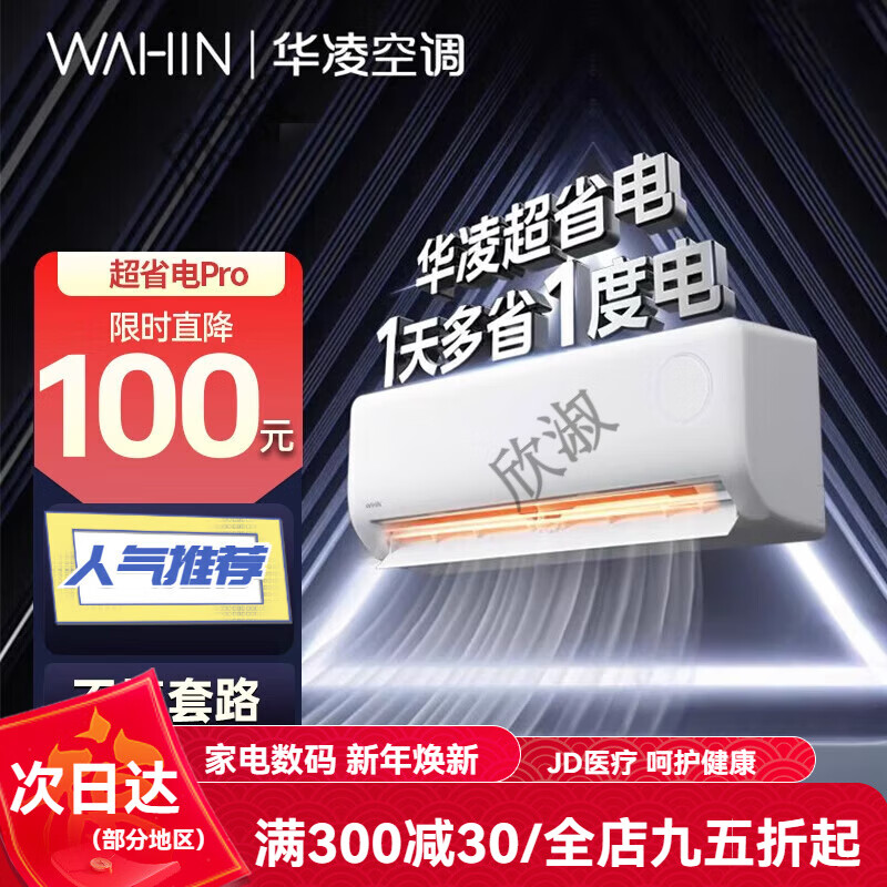 华凌空调1匹超省电pro一级变频冷暖壁挂26HA1III 大1匹 一级能效 KFR-26GW/N8HA1Ⅲ