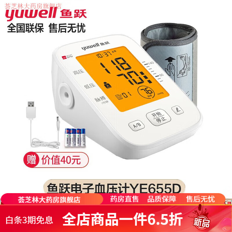 ��ԾYuwell����Ѫѹ�Ƹ߾�׼Ѫѹ�Ǽ��ü����˱�Яʽ�����ϱ� ����+����YE655D+��Դ+���