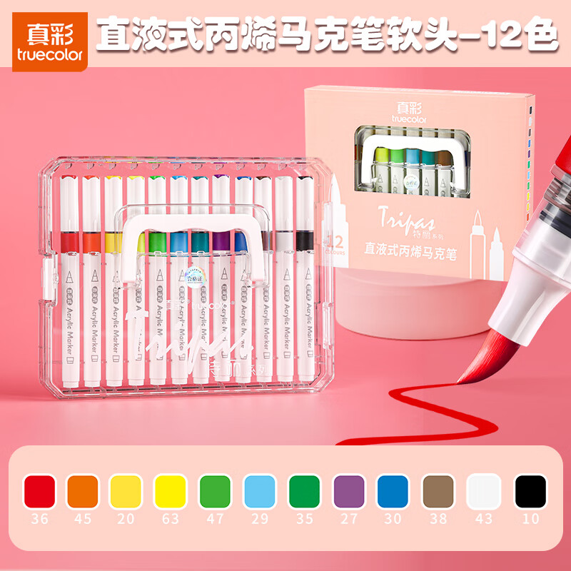 真彩（TRUECOLOR）12色直液式软头丙烯马克笔水彩笔套装不透色防水DIY涂鸦彩色绘画笔小学生美术专用幼儿园可水洗T6