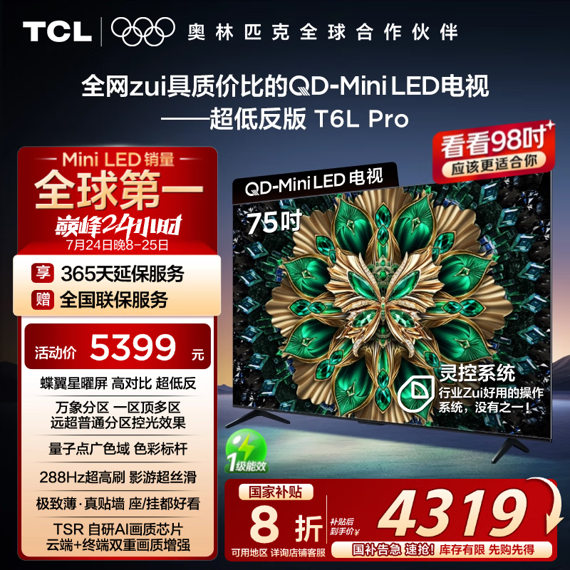 TCL���� 75T6L Pro 75Ӣ�� QD-Mini LED ���������� ������� Ѥ��XDR 1300nits DeepSeek ���Ҳ���