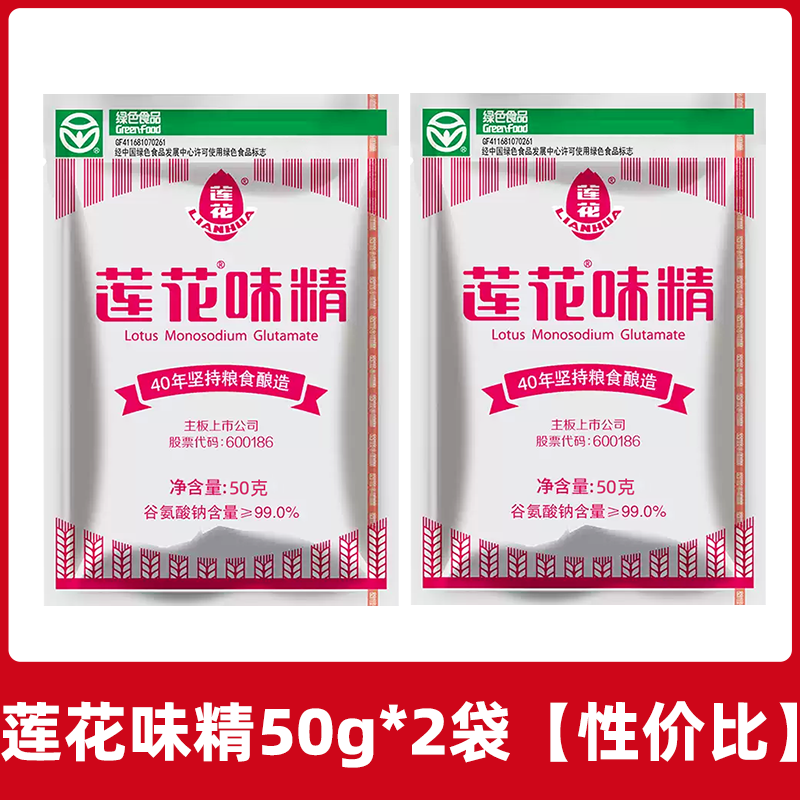 莲花家用味精粉调味料连花鸡精无添加炒菜调味品调料 味精50g*2袋【性价比】