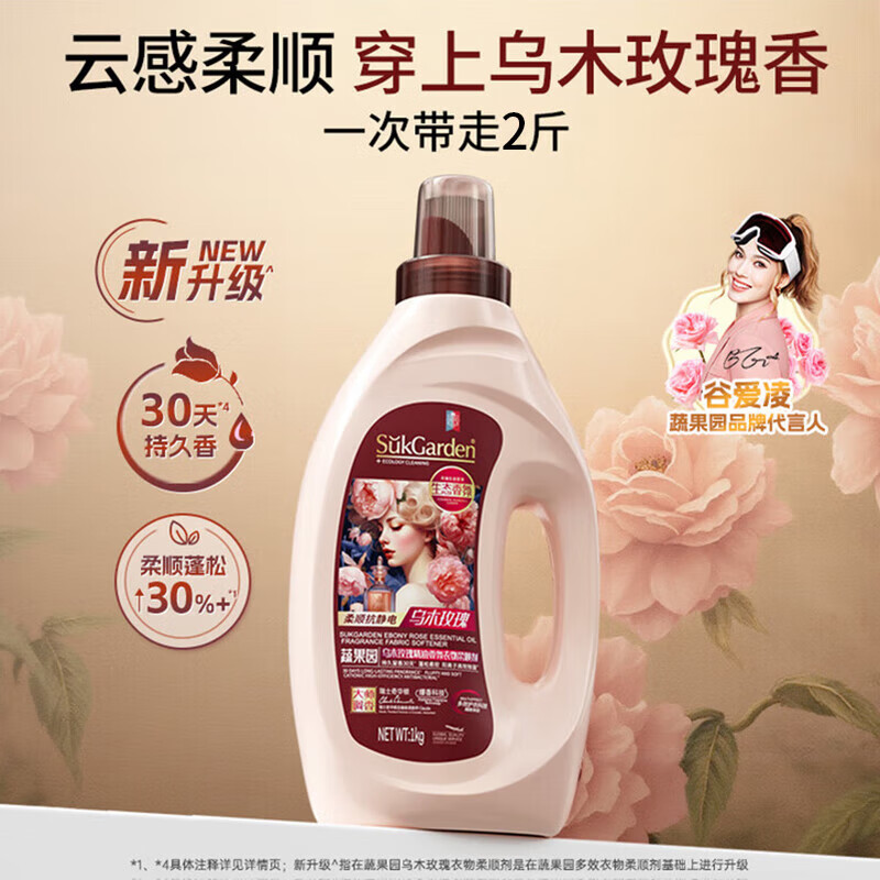 蔬果园乌木玫瑰衣物柔顺剂 持久留香防静电除皱蓬松护理柔软剂 【第2件10元】乌木玫瑰柔顺剂1kg