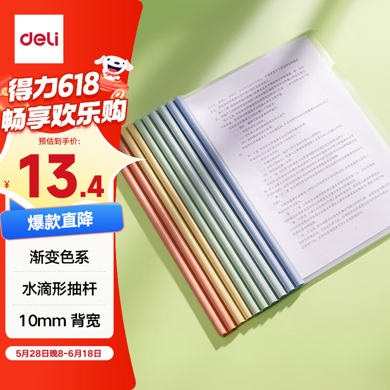 得力(deli)彩色水滴杆抽杆夹10只装 A4/10mm文件夹拉杆夹学生试卷夹资料册 PP610
