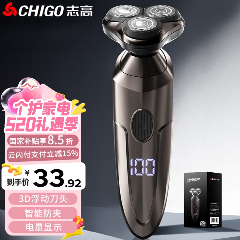 志高（CHIGO）电动剃须刀男士刮胡刀 快充便携式三刀头胡须刀须刨剃胡子刀送父亲送老公送男朋友节日礼物SG-5555