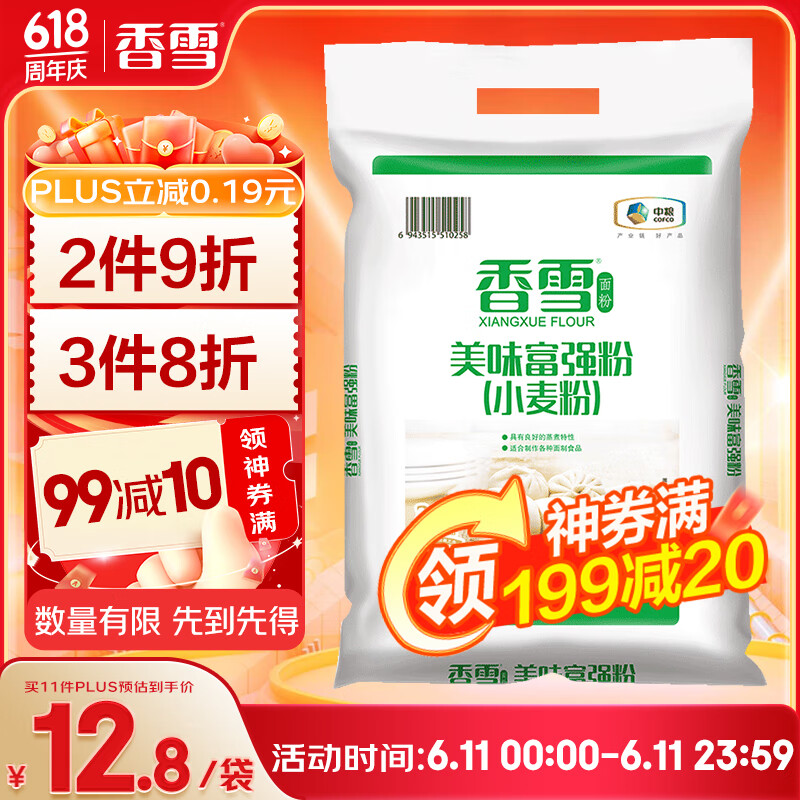 香雪面粉 美味富强粉 小麦粉 中筋面粉10斤