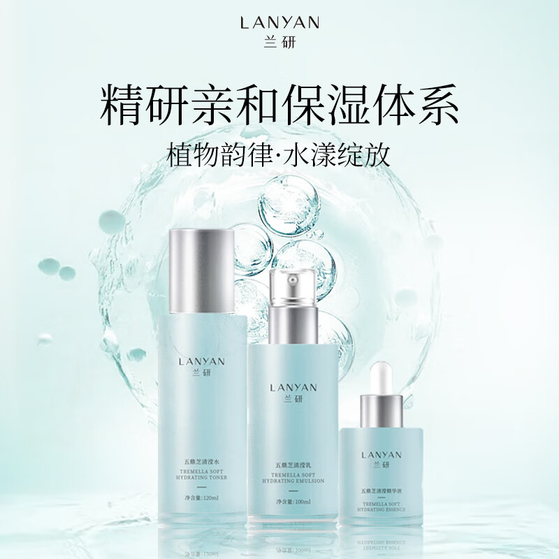 兰研五鼎芝补水保湿水乳液爽肤水清滢水乳精华液套装护肤品礼物 水120ml