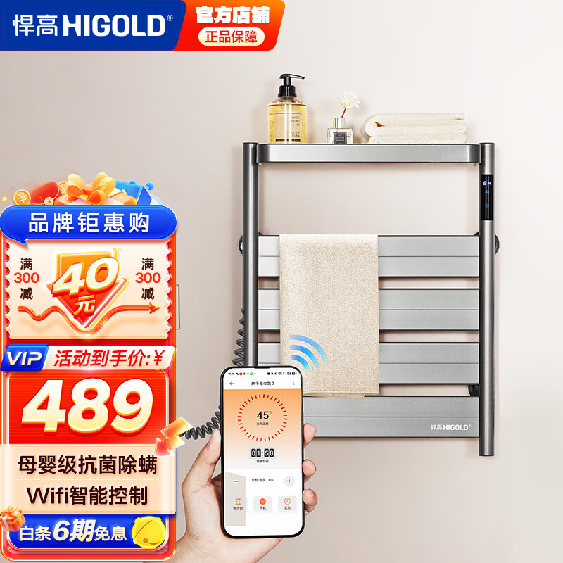悍高（HIGOLD）电热毛巾架家用智能杀菌恒温烘干免打孔卫生间壁挂式浴巾架 42*58cm 米家数显款-左出线