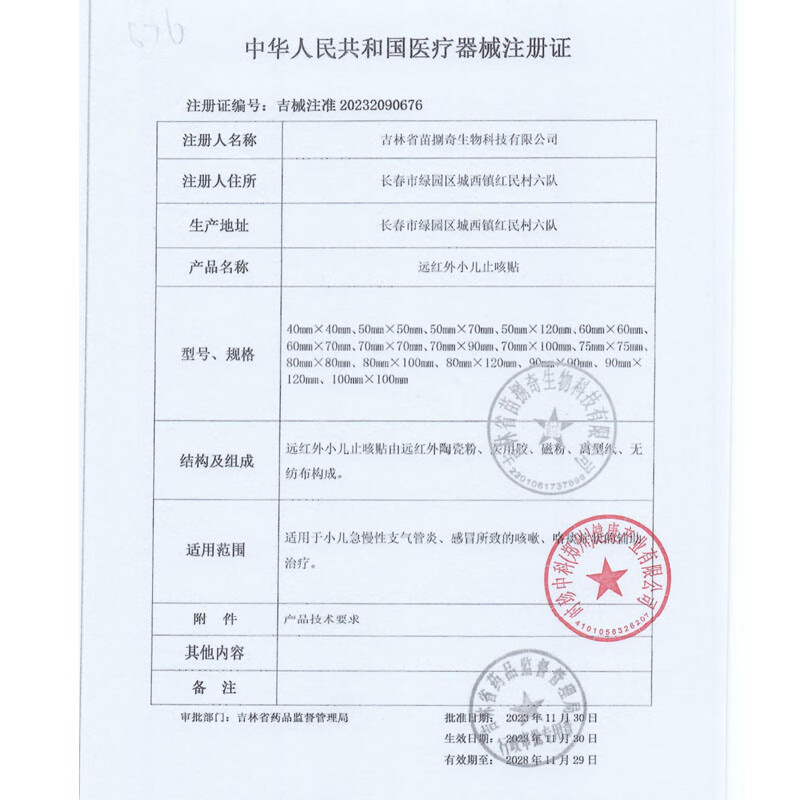永衡良品华北达世康小儿止咳贴4贴装 小儿止咳贴4贴装3盒