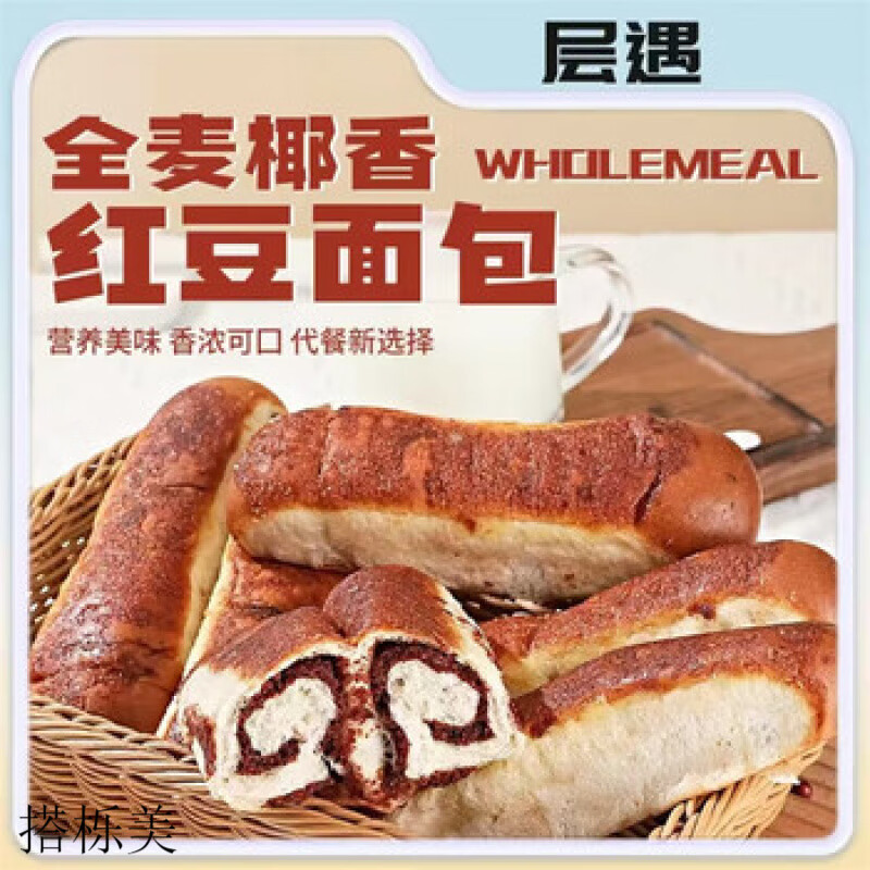 层遇全麦椰香红豆面包0蔗糖到手八根早餐整箱 100g*8根 100g*8根