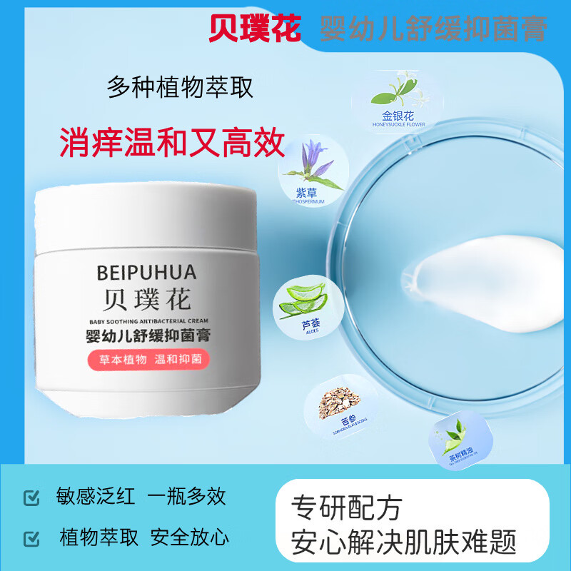 贝璞花抑菌膏草本婴儿宝宝肌肤湿痒奶藓红屁屁红疹霜婴亲霜老款抑菌霜 60g 2瓶 【贝璞花】抑菌膏