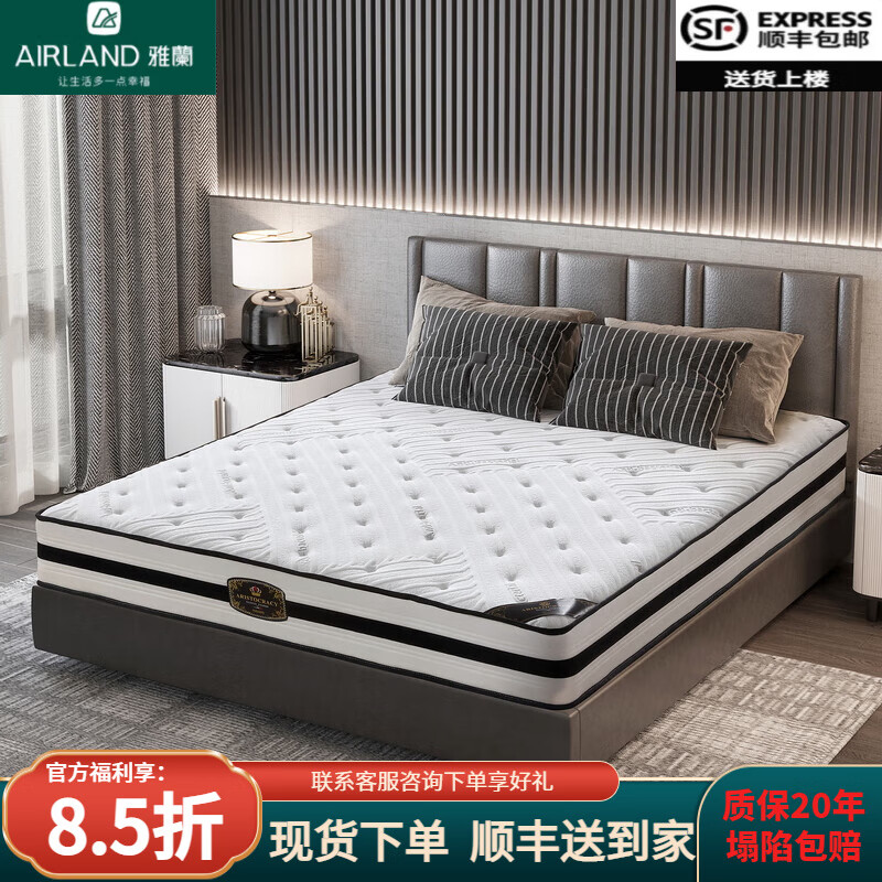 雅蘭（AIRLAND）靜音獨(dú)立袋裝彈簧乳膠椰棕床墊雙面可用高端大氣老人學(xué)生床墊 海綿+獨(dú)立彈簧 21cm 0.9*1.9m