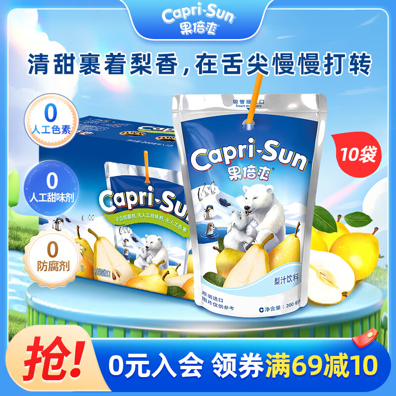 果倍爽（Capri-Sun）儿童果汁饮料 200ml×10包 现价仅 49.9 元，超高好评率 99%！