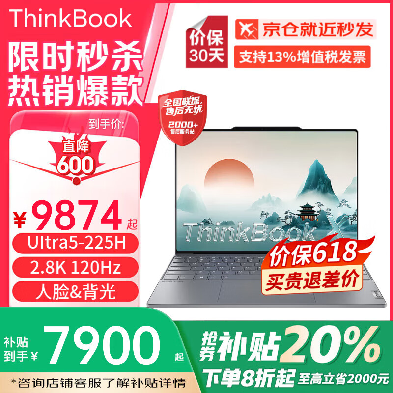 ThinkPad联想ThinkBook X 2025可选AI旗舰本Evo酷睿Ultra标压高端商务办公轻薄本笔记本电脑超极本补贴 标配 UItra5-225H 32G 1T 2.8K 120Hz 人脸