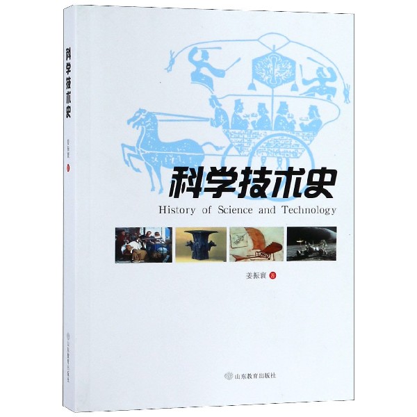 科学技术史