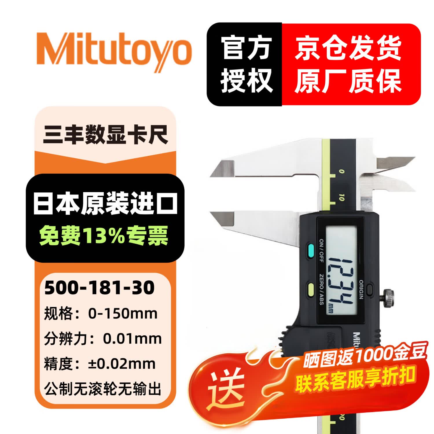 三丰(Mitutoyo)数显卡尺500系列 高精度卡尺 游标卡尺 日本原装进口 500-181-30/0-150mm公制无滚轮