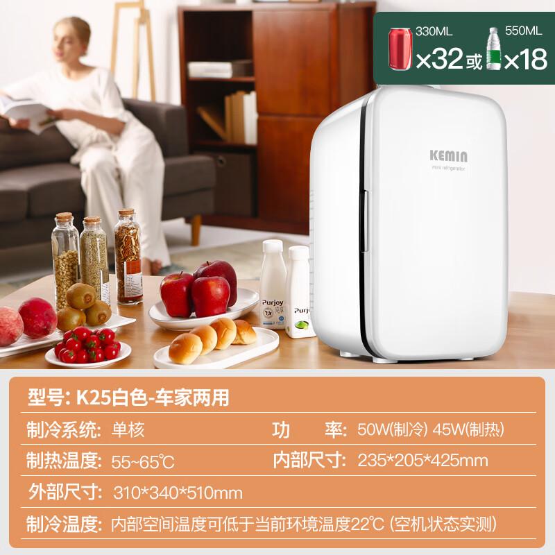 科敏（KEMIN）雙核迷你冰箱辦公室家用車(chē)載租房單人便攜制冷新品 K25小冰箱_50W車(chē)家兩用白黑白 1L