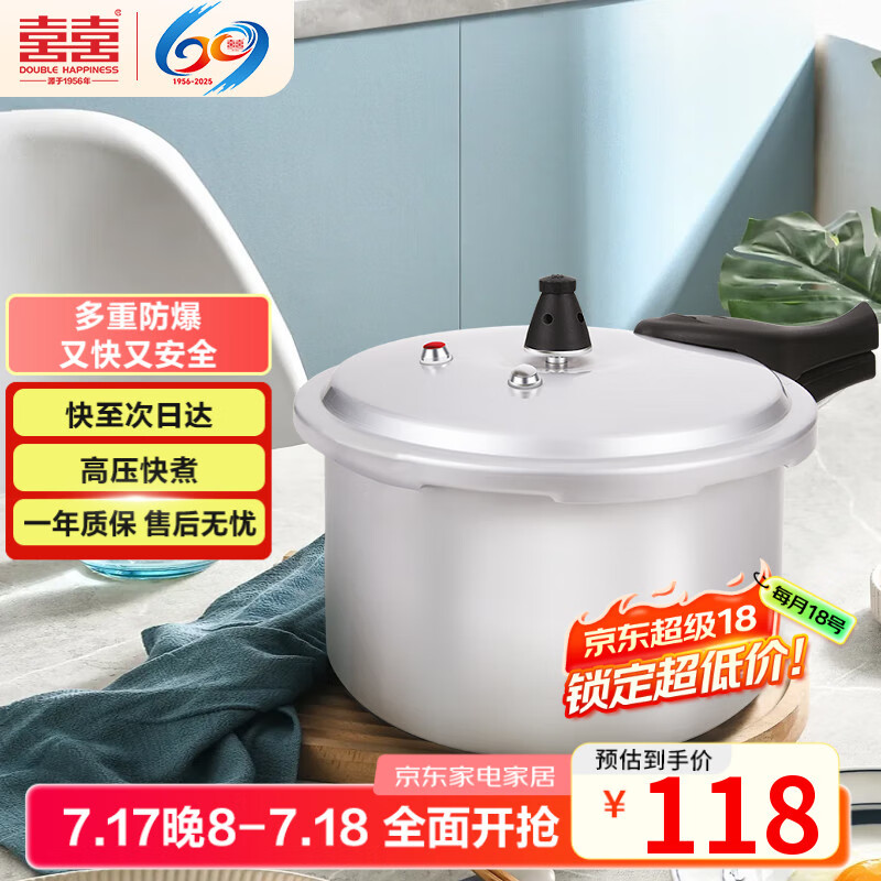 双喜高压锅压力锅燃气电磁炉两用防爆家用高压锅直型20CM/4.5L