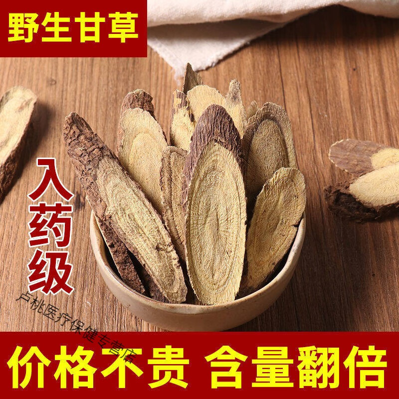 北京同仁堂野生甘草一等品特級(jí)內(nèi)蒙野生大片甘草片精選正宗野生甘草大片甘草 深山采摘【野生甘草一等品特級(jí)】 1000克【假l罰lO】斜切片
