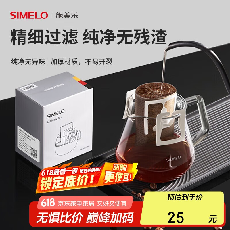 SIMELO施美乐挂耳咖啡滤纸便携滴漏式手冲滤杯过滤纸袋滤网滤袋50只装